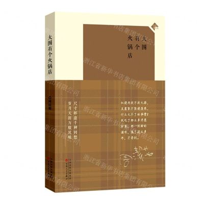 [N]大围有个火锅店-9787530682302