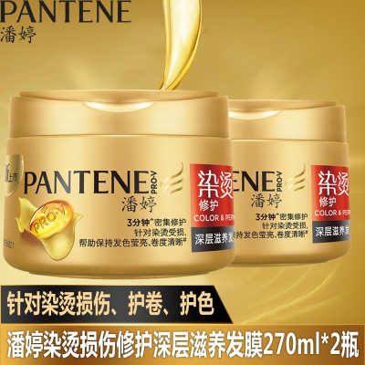 潘婷(PANTENE)发膜270mlx2_染烫深层滋养专柜_免蒸_营养_修复_干枯