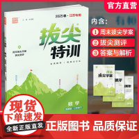 2025春 拔尖特训 数学 苏教版 二年级下册 江苏专用 小学教辅 高阶提优 同步练习 学生练习 通成学典 2下 江苏凤