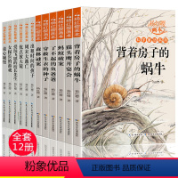 [正版]杨红樱作品集系列书12册小学生三四五六年级课外书适合8-9-12岁阅读故事书童话校园画本绘本经典书目背着房子的蜗
