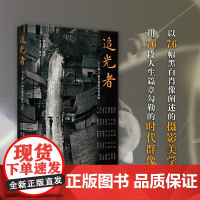 追光者 一个人和76幅肖像的时代记忆 王志勇 著 摄影