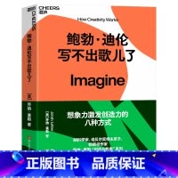 [正版]鲍勃·迪伦写不出歌儿了 乔纳·莱勒 创造力三部曲之一 科普读物 科学知识 自我实现 自我励志 湛庐文化