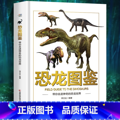 [单本]恐龙图鉴 [正版]海洋图鉴带你畅游神奇的海洋世界精装硬壳儿童百科全书图鉴幼儿读物科学绘本故事6-12岁小学生科普