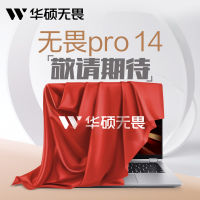 华硕(ASUS)无畏Pro14 2026 笔记本电脑 第3代UItra7 32G 1T 1100尼特OLED