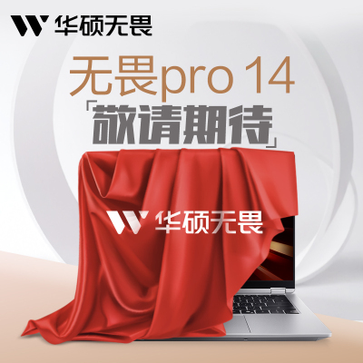 华硕(ASUS)无畏Pro14 2026 笔记本电脑 第3代UItra7 32G 1T 1100尼特OLED