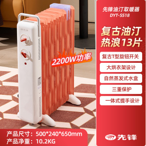 先锋取暖器家用电油汀节能省电速热油丁片电暖气烤火炉卧室电暖器