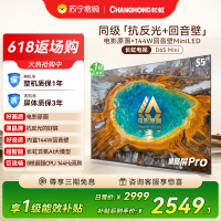长虹电视55D6S Mini 55英寸电影原画 黑晶屏Pro MiniLED平板电视 电视以旧换新 国家补贴15%