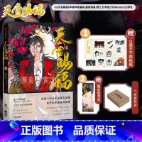 [正版]飞机盒发货天官赐福2贰漫画实体书墨香铜臭小说 出版书籍