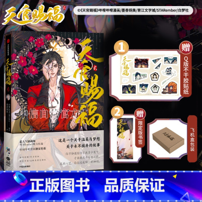 [正版]飞机盒发货天官赐福2贰漫画实体书墨香铜臭小说 出版书籍