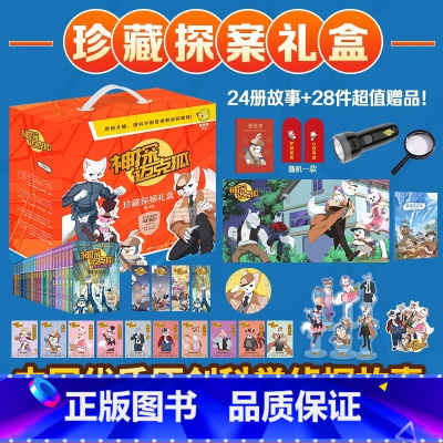全套36册[含新书][28件赠品] [正版]全新版本神探迈克狐·国际学院篇(套装6册)中国优质原创作者多多罗少儿互动