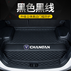 [补贴10%]专用于2019款长安CS75 CS55 CS35plus 睿骋cc逸动dt汽车后备箱垫