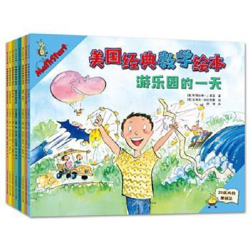 音像美国经典数学绘本(全8册)