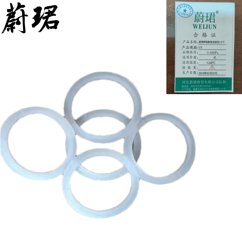 蔚珺牌硅胶垫活接垫1寸个