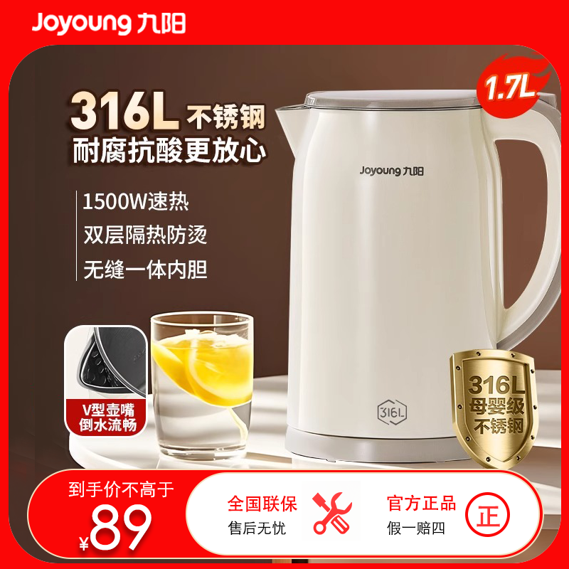 九阳(Joyoung)烧水壶热水壶电水壶1.7L 双层隔热316L不锈钢一体无缝 0胶水开水壶K17FD-W160Pro