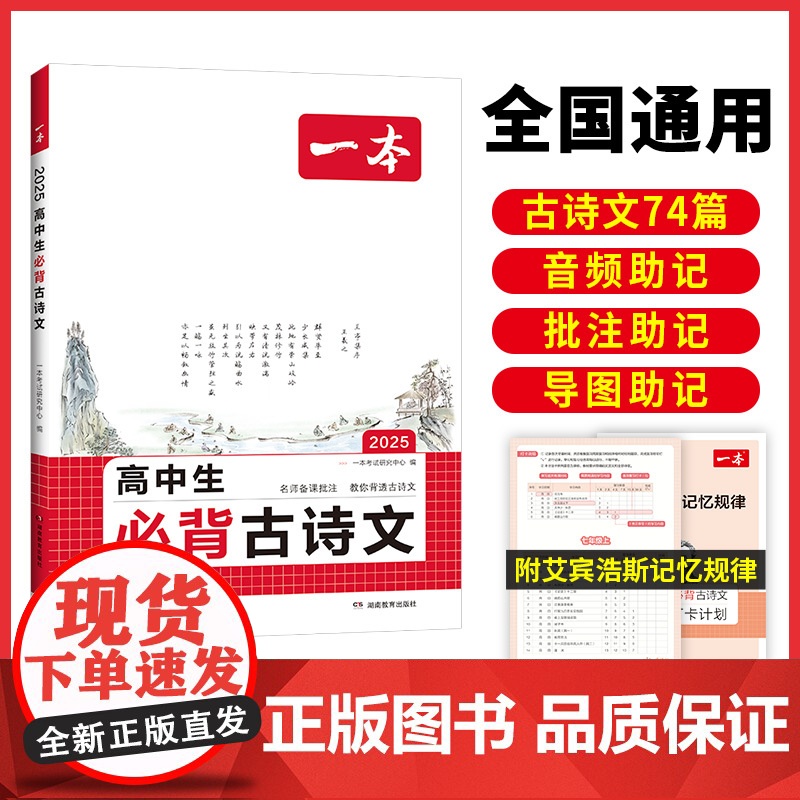 2025一本高中必背古诗文言文高一二三年级通用语文必修选择性必修古诗文译注与赏析高考必背古诗文古诗词高中语文教辅资料书