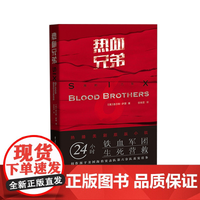 热血兄弟