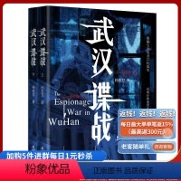 [正版]《武汉谍战》 孙志卫/著长篇历史小说