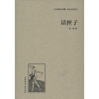 醉染图书话匣子9787507835618