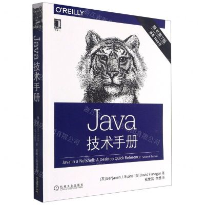 [N]Java技术手册(原书第7版涵盖Java11)-9787111689904