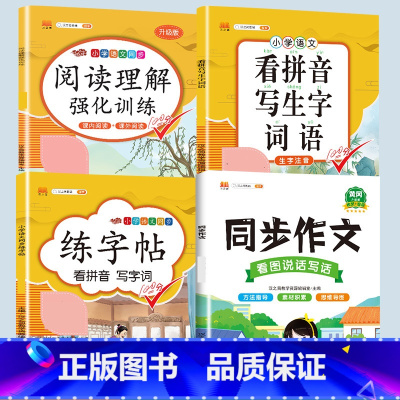 [抖音同款] 语文专项训练(4本) 三年级下 [正版]小学语文专项训练一年级练习册全套看拼音写词语二年级上册三四五六年级