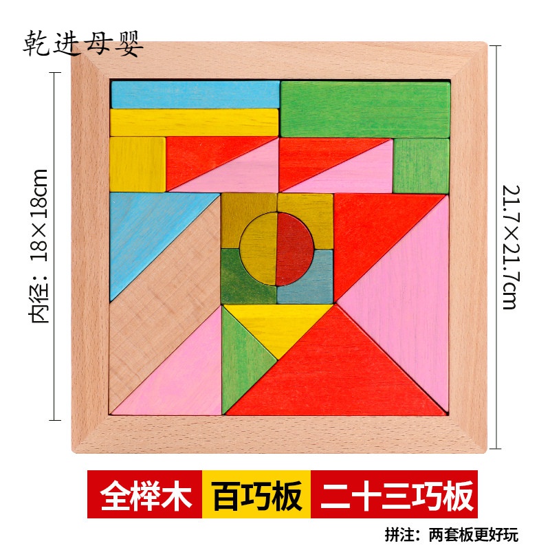 [新品直营]宝宝七巧板拼图玩具智力儿童古典小学生创意几何形状积木巧