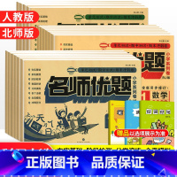 数学[北师版] 四年级下 [正版]名师优题一二三四五年级上册下册同步测试卷语文数学英语全套人教北师版 小学123456同