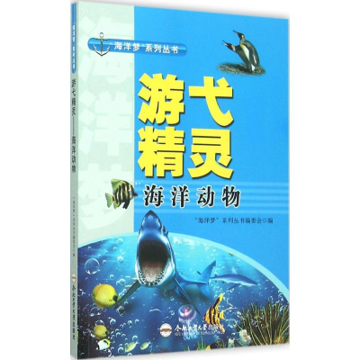 [M]游弋精灵-9787565024122