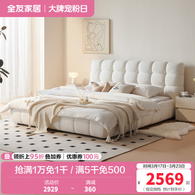 全友家居奶油风泡芙软包大床2024新款主卧室落地双人布艺床