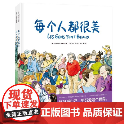 每个人都很美 全2册 全两册收录多个温暖治愈的故事 聚焦平凡人生中的闪光瞬间 文字细腻动人 传递对生活与自我的热爱
