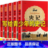 写给青少年的史记[全套五册] [正版]史记小学生版全册书籍小学生版白话文版写给青少年的史记少年读史记全5册写给孩子的史记