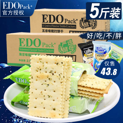 edopack苏打饼干养胃孕妇芝麻梳打咸味奶盐整箱散装多口味零食品芝麻味2.5kg