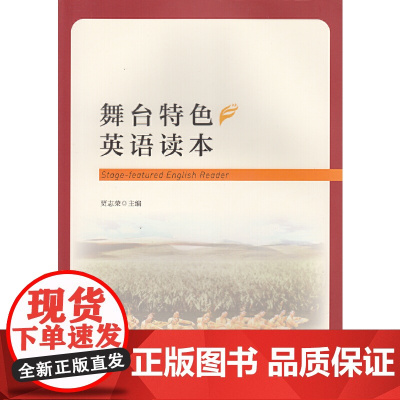 舞台特色英语读本