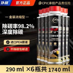 [补贴10%]汽车三元崔化洗剂清洗催化发动机内部净化器尾气燃油宝除积碳除碳