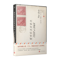 醉染图书黎明前说我爱你9787020148561