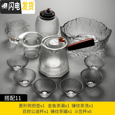 三维工匠日式耐热玻璃功夫茶具茶道家用简约 锤纹泡茶壶现代透明茶杯套装 侧把菱形壶锤纹斗笠杯11件套