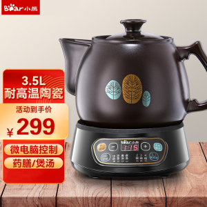 小熊(Bear)中药锅煎药壶 3.5L中药壶养生壶全自动熬药砂锅药罐 电药壶电药锅煲药熬药锅陶瓷 JYH-B40Q1