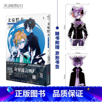 [正版]文豪野犬. 太宰、中也、十五岁. 1漫画第一册 朝雾卡夫卡著 日本青春文学轻小说动侦探推理漫画集