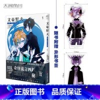 [正版]文豪野犬. 太宰、中也、十五岁. 1漫画第一册 朝雾卡夫卡著 日本青春文学轻小说动侦探推理漫画集