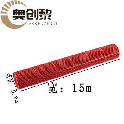 奥创黎防滑垫0.9*15m卷