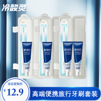 冷酸灵牙膏牙刷旅行装便携装口腔医院牙膏组合家用套装带盖收纳盒