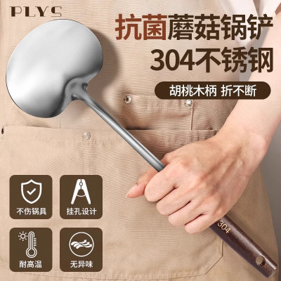 蘑菇锅铲304蘑菇头锅铲不锈钢专用铲子炒菜家用2025新款炒勺8138P
