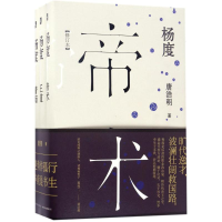 醉染图书杨度9787513312059