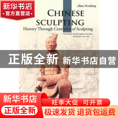 正版 中国雕塑 肇文兵著 五洲传播出版社 9787508513270 书