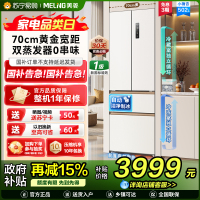 美菱多门冰箱BCD-502WFPU9CZXG1502升风冷变频电脑控温彩钢面板杏悦白独嵌两用新1级能效 多开设计带屏显示
