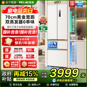 美菱多门冰箱BCD-502WFPU9CZXG1502升风冷变频电脑控温彩钢面板杏悦白独嵌两用新1级能效 多开设计带屏显示