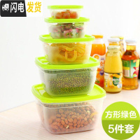 三维工匠圆形方形盒密封盒5件套装塑料饭盒便当盒厨房冰箱收纳盒保鲜盒 方形绿色