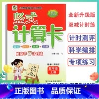竖式计算卡冀教版 五年级上 [正版]五年级上册竖式计算卡数学冀教版5年级上册小学生竖式脱式速算巧算题卡天天练海淀全新升级