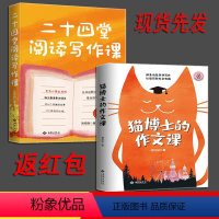 [正版]猫博士的作文课 二十四堂阅读写作课 全2册 大师大语文系列 语文山水 语文学习写作方法 小学生三四五六年级作