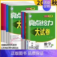 英语 译林 八年级下 [正版]2024秋亮点给力大试卷江苏版八年级上下册语文数学英语物理8年级苏教同步练习册初二八