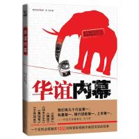 正版新书]华谊内幕彭征 著9787543863002